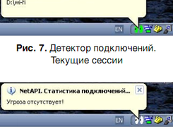NETAPI detector connections Screenshot 2