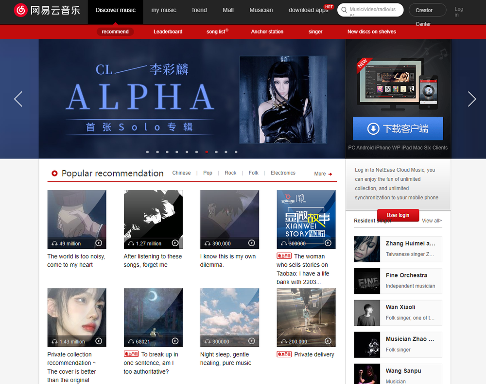 NetEase Music Screenshot 1