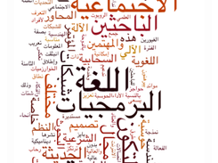 Arabic Corpus