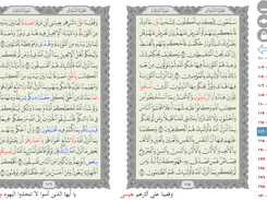 نور الوحي - واجهة النص