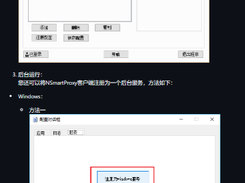 NSmartProxy Screenshot 1