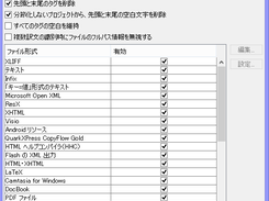 ファイルフィルターの設定