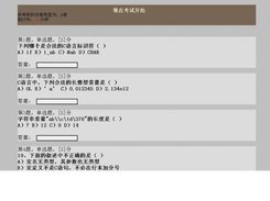 考试界面