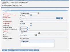 Регистрация входящего документа