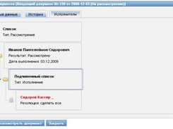 Участники обработки документа