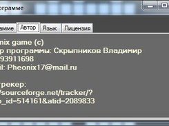 4 - The window of about program.