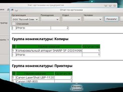 Отчет "по группам"