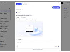 PandaWiki Screenshot 5