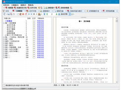 PDFPatcher Screenshot 1