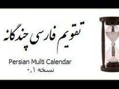 Persian Multi Calendar Screenshot 5