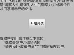 PersonalityColorTest_app Screenshot 1