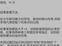 PersonalityColorTest_app Screenshot 2