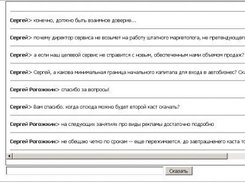 Rogozhka ajax chat Screenshot 1