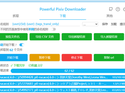 Pixiv Batch Downloader Screenshot 1