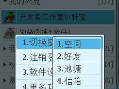 pjchat Screenshot 5