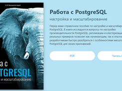 PostgreSQL Book Screenshot 1