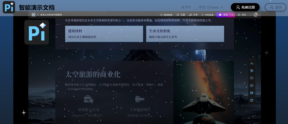 Presentation Intelligence Screenshot 1
