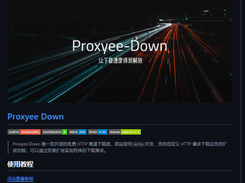 Proxyee-Down Screenshot 1