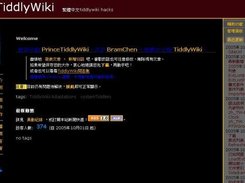 PrinceTiddlyWiki (Trad. Chinese)