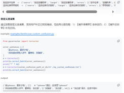 Pycorrector Screenshot 1