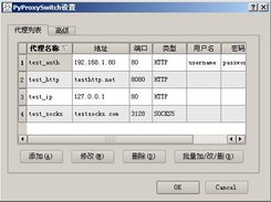 PyProxySwitch设置
