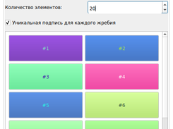 Жеребьёвка