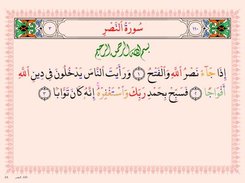 110.  An-Nasr (Divine Support)