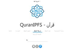 quranipfs Screenshot 1