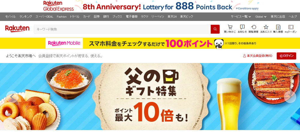 Rakuten Screenshot 1