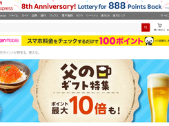 Rakuten Screenshot 1