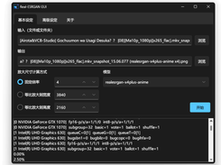 Real-ESRGAN GUI Screenshot 1