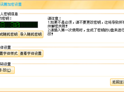 睿腾心情加密器 Screenshot 1