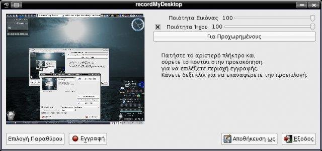 gtk-recordmydesktop