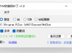 RevokeMsgPatcher Screenshot 1