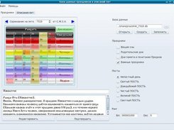 Редактор базы данных праздников