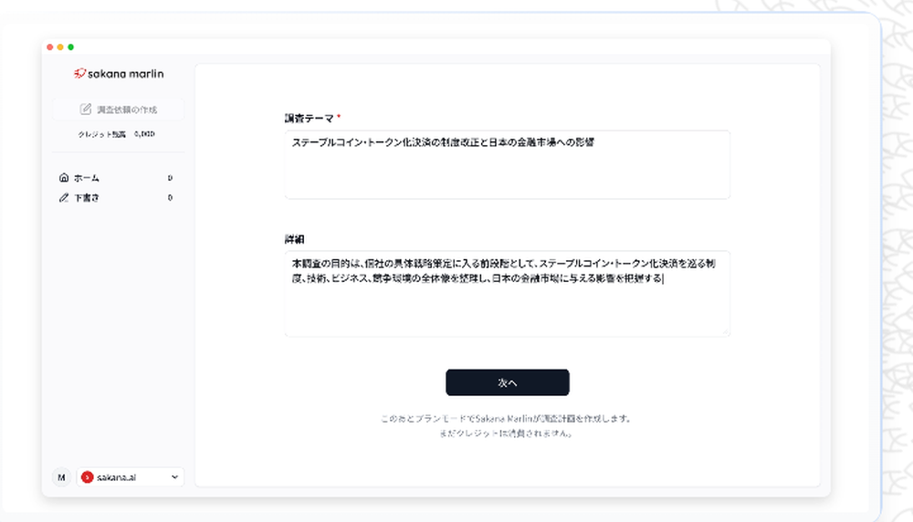 Sakana Marlin Screenshot 1