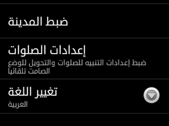 Salaat First Screenshot 2