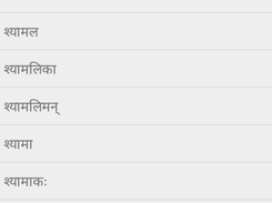 search for word in devanagari