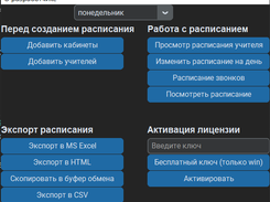 Школьное расписание Screenshot 1