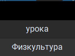Школьное расписание Screenshot 3