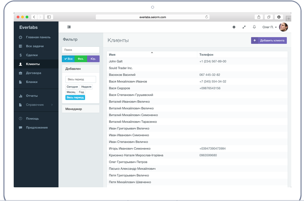 SEI CRM Screenshot 1
