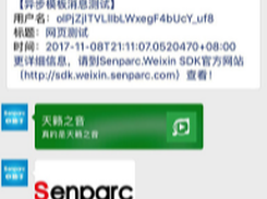 Senparc Screenshot 1