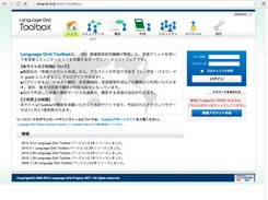 Language Grid Toolbox