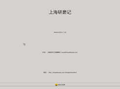 上海研磨记游戏信息界面