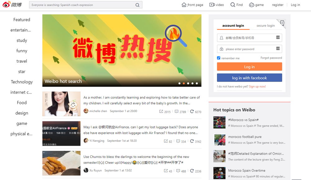 Weibo Screenshot 1