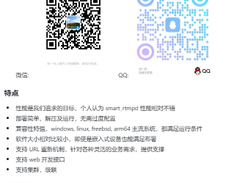 smart rtmpd Screenshot 1