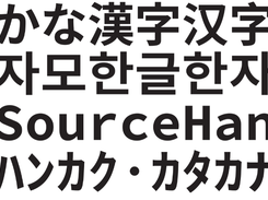 Source Han Sans Screenshot 2