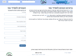 ספידי נט בעברית, 2020-09-24