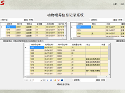 SQL Server Zoo Management  Screenshot 3