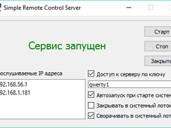 SimpleRemoteControl Server main window